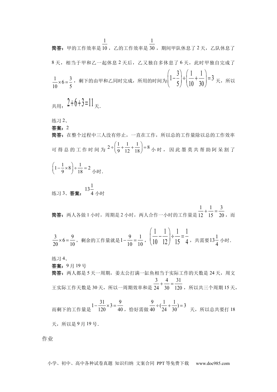 【详解】六年级数学（上）第14讲 工程问题综合提高的答案.docx