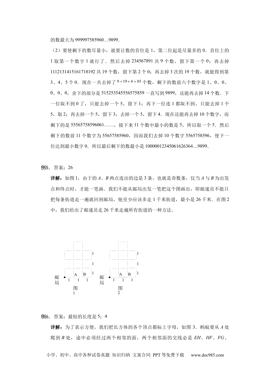 【详解】六年级数学（上）第18讲 最值问题二的答案.docx