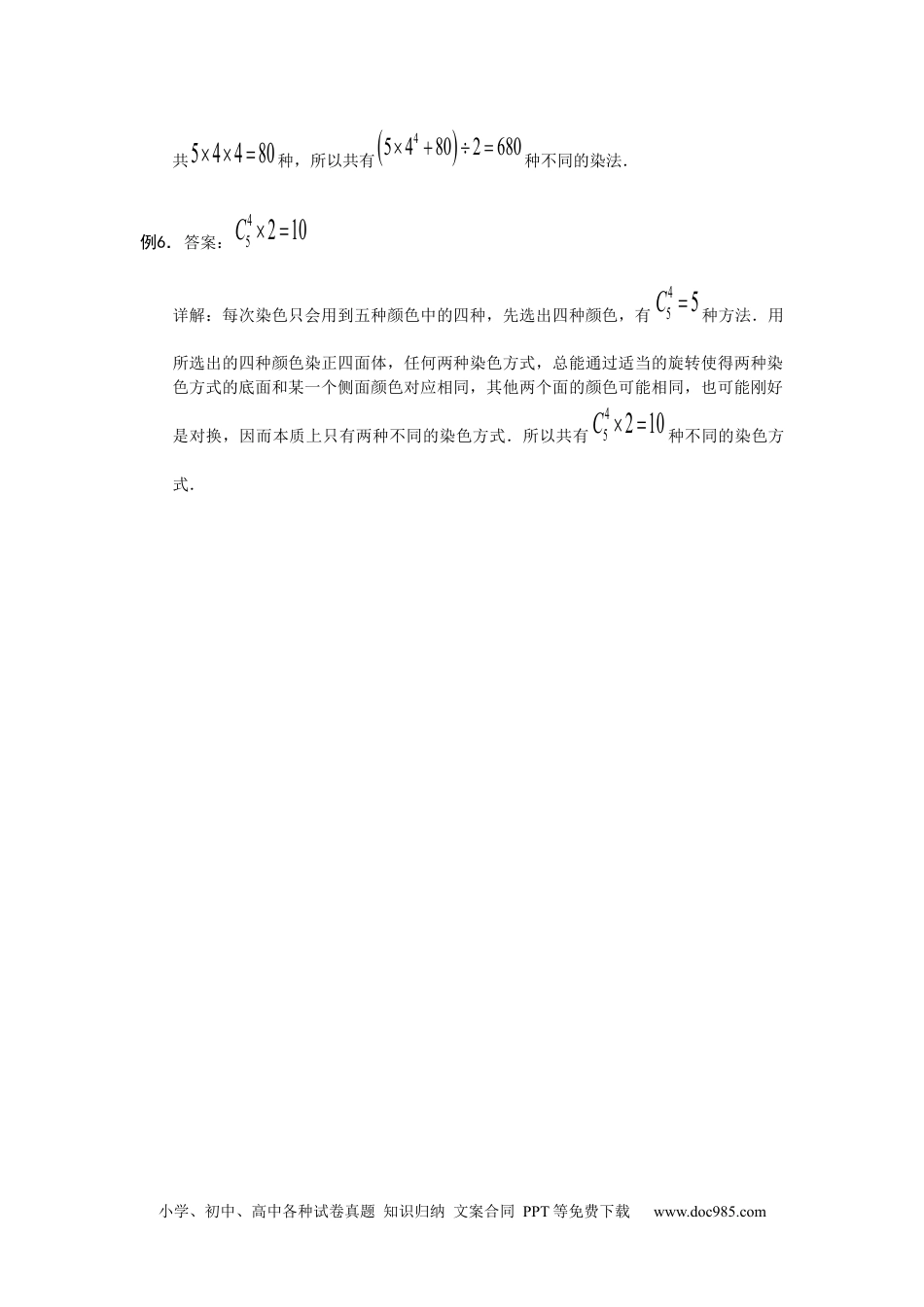 【详解】六年级数学（上）第20讲 计数综合提高下的答案.docx