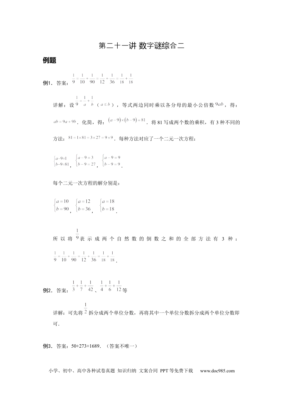 【详解】六年级数学（上）第21讲 数字迷综合二的答案(2图).docx