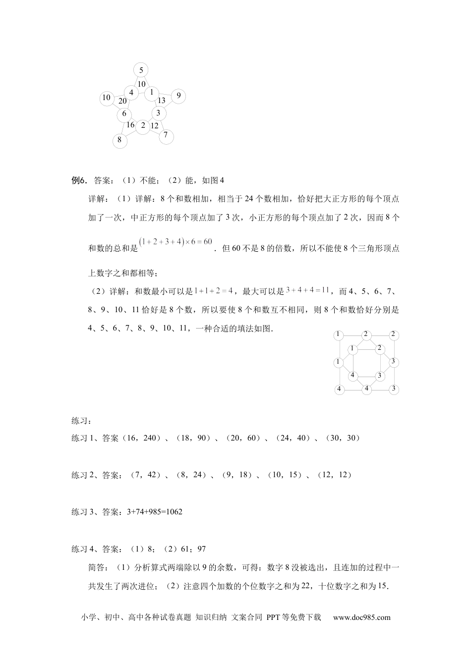 【详解】六年级数学（上）第21讲 数字迷综合二的答案(2图).docx