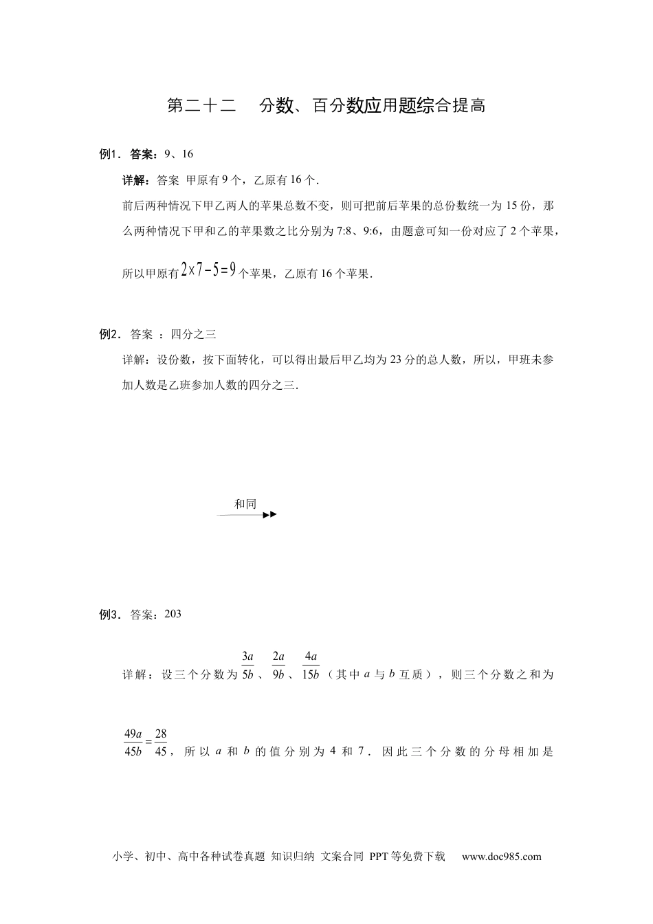 【详解】六年级数学（上）第22讲 分数、百分数应用题综合提高的答案.docx