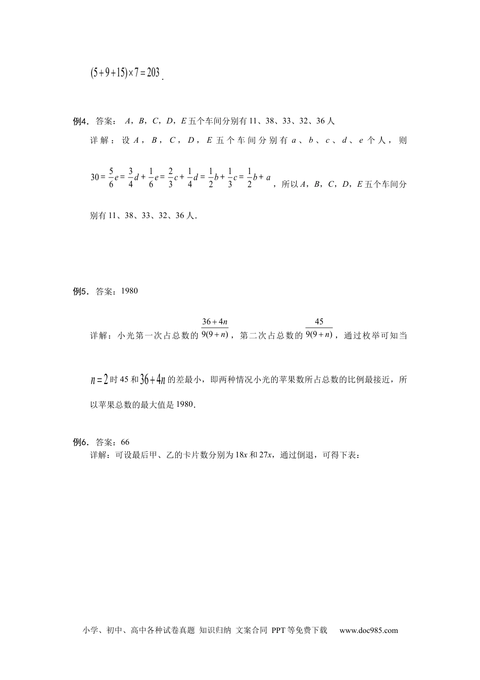 【详解】六年级数学（上）第22讲 分数、百分数应用题综合提高的答案.docx