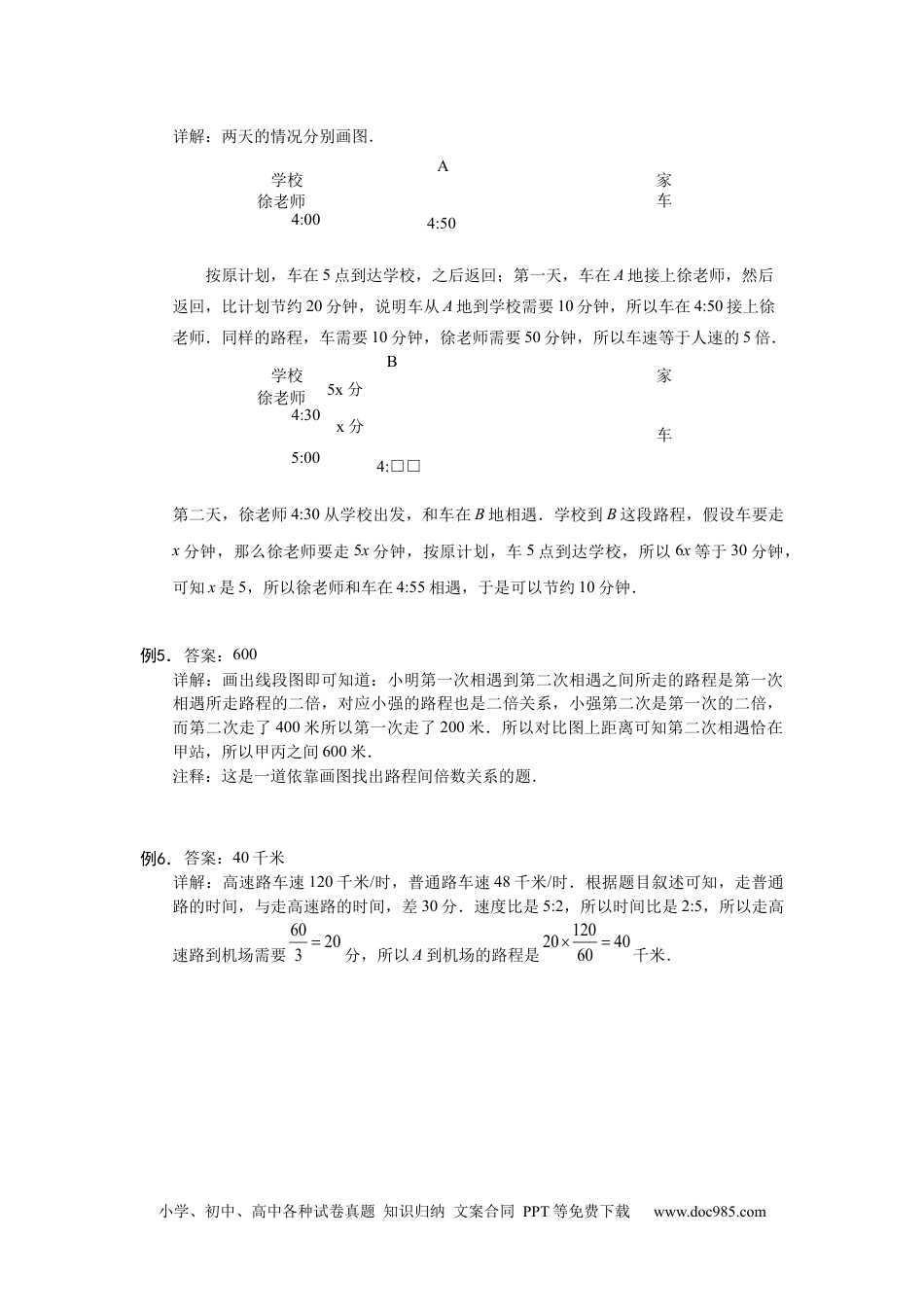 【详解】六年级数学（上）第23讲 行程问题超越提高的答案.docx