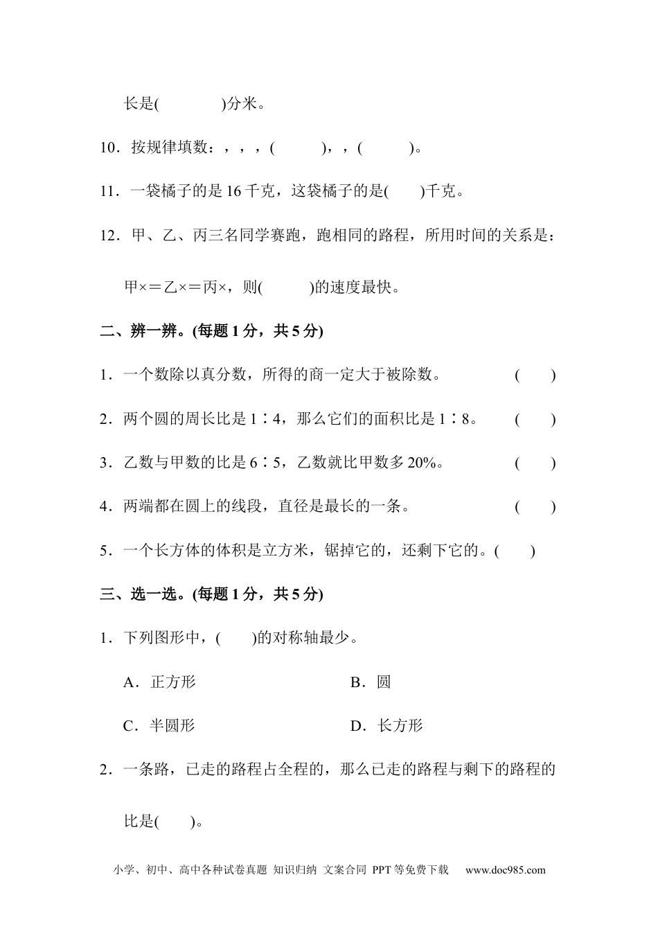 六年级第一学期数学期末测试卷(1).docx