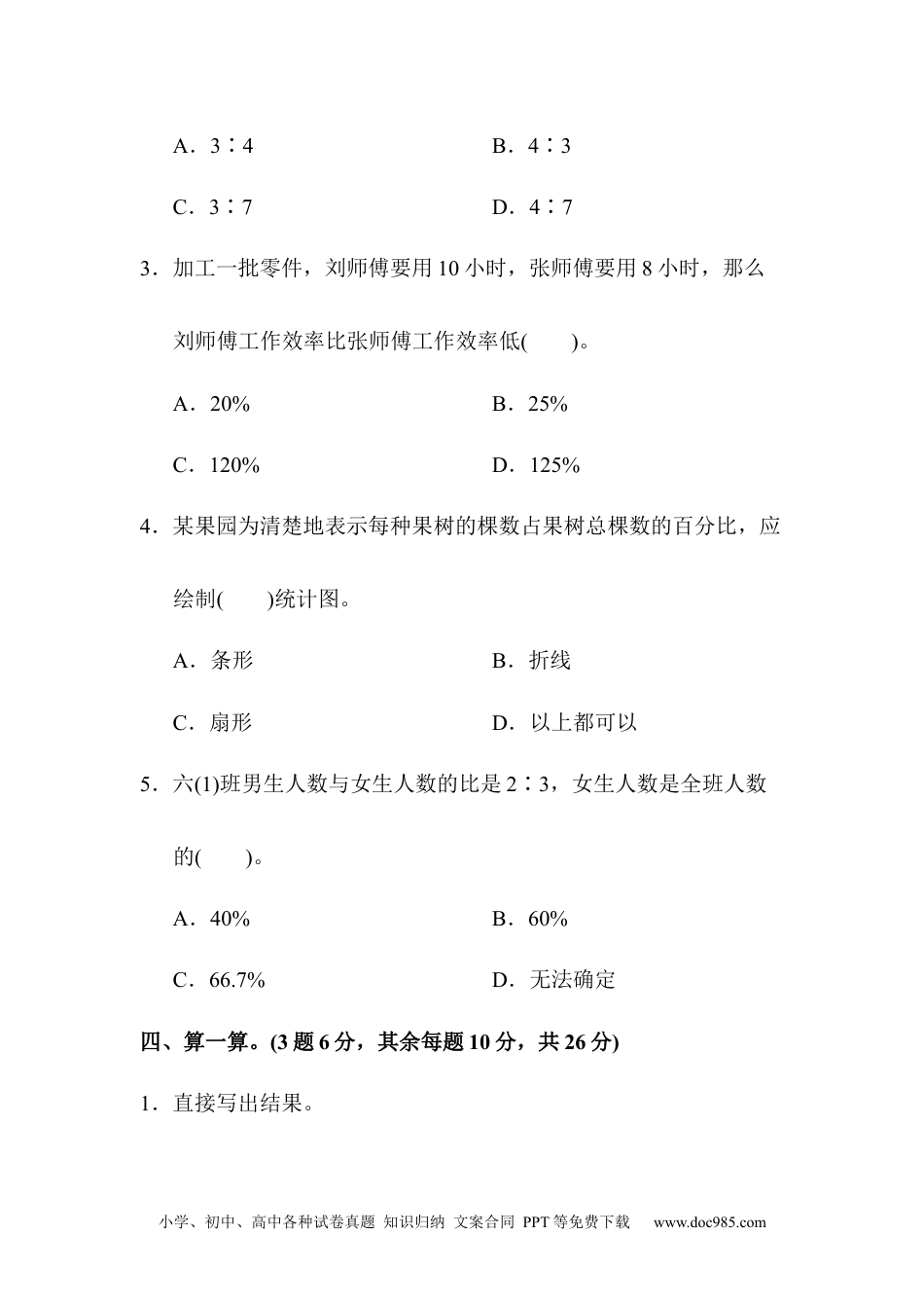 六年级第一学期数学期末测试卷(1).docx