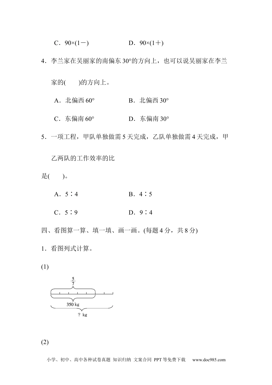 六年级第一学期数学期中测试卷.docx