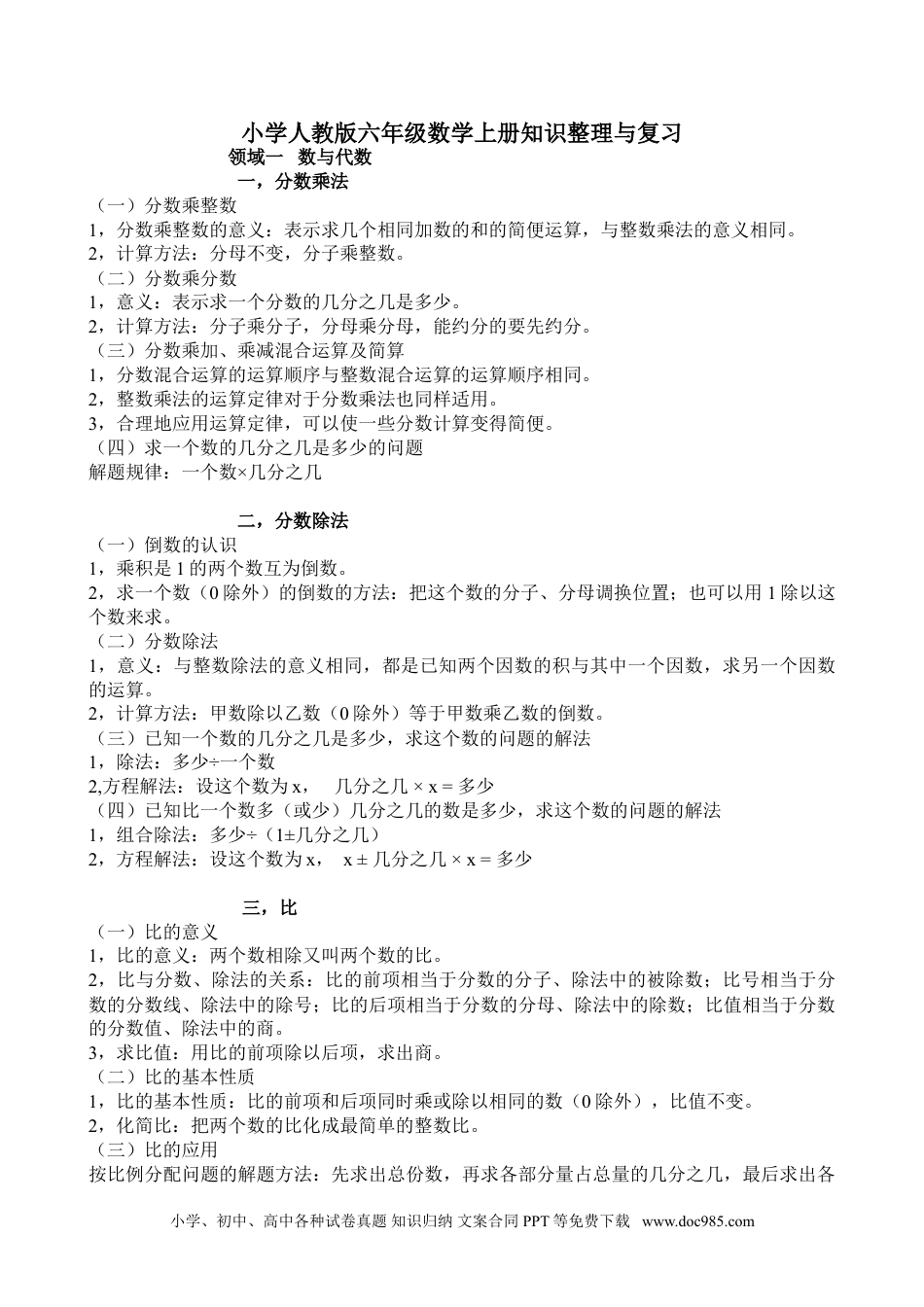 六年级上册数学期末知识点 5页.doc