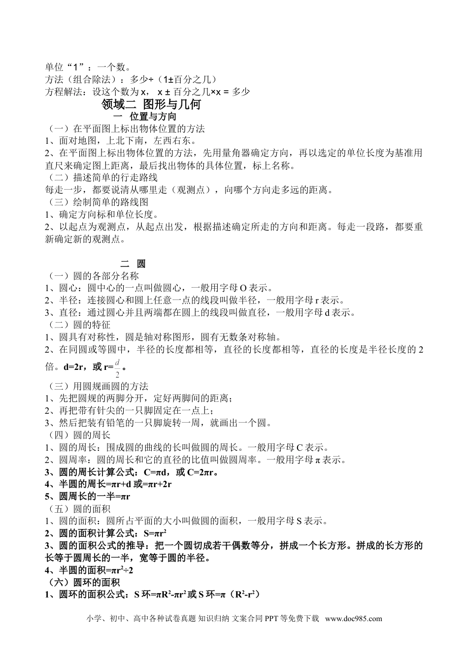 六年级上册数学期末知识点 5页.doc