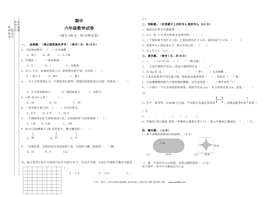 期中六年级数学试题（A3版面）.docx