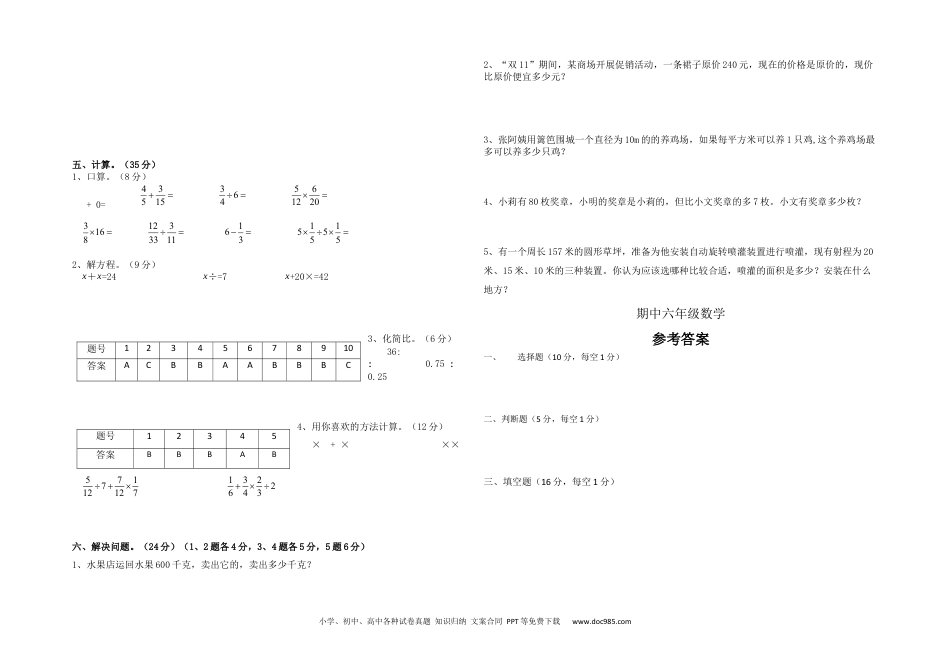 期中六年级数学试题（A3版面）.docx