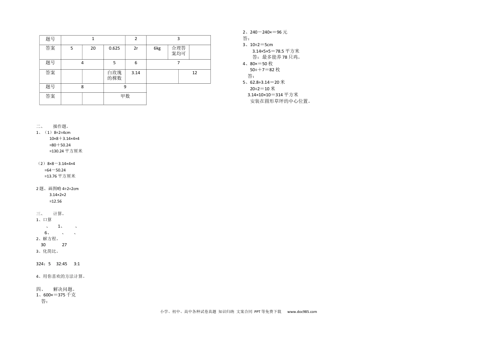 期中六年级数学试题（A3版面）.docx