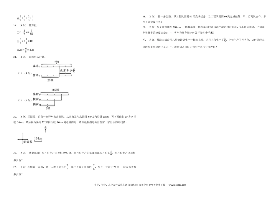 人教版2024学年六年级数学上册期中综合测试（A卷）.docx