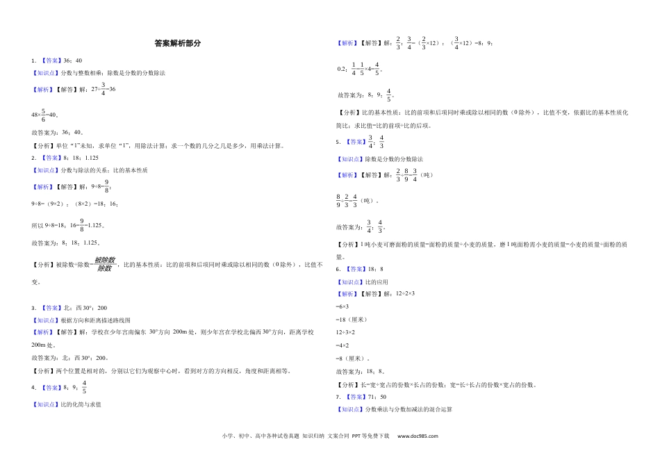 人教版2024学年六年级数学上册期中综合测试（A卷）.docx