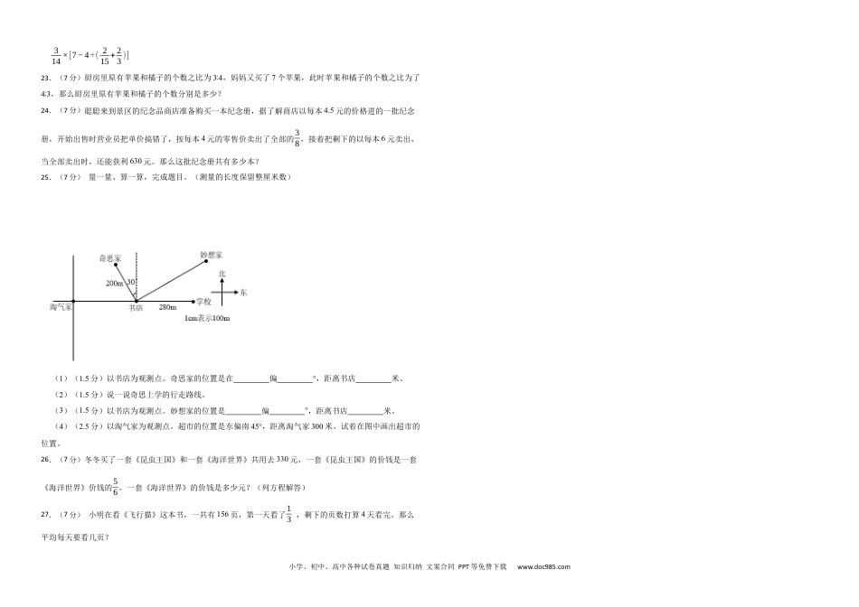 人教版2024学年数学六年级上册期中综合测试（B卷）.docx