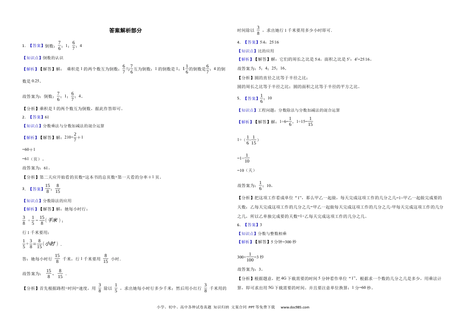 人教版2024学年数学六年级上册期中综合测试（B卷）.docx