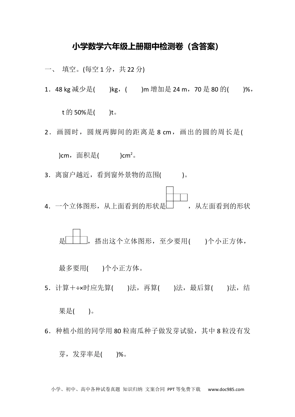 人教版六年级上册数学期中质量检测卷（含答案）.docx