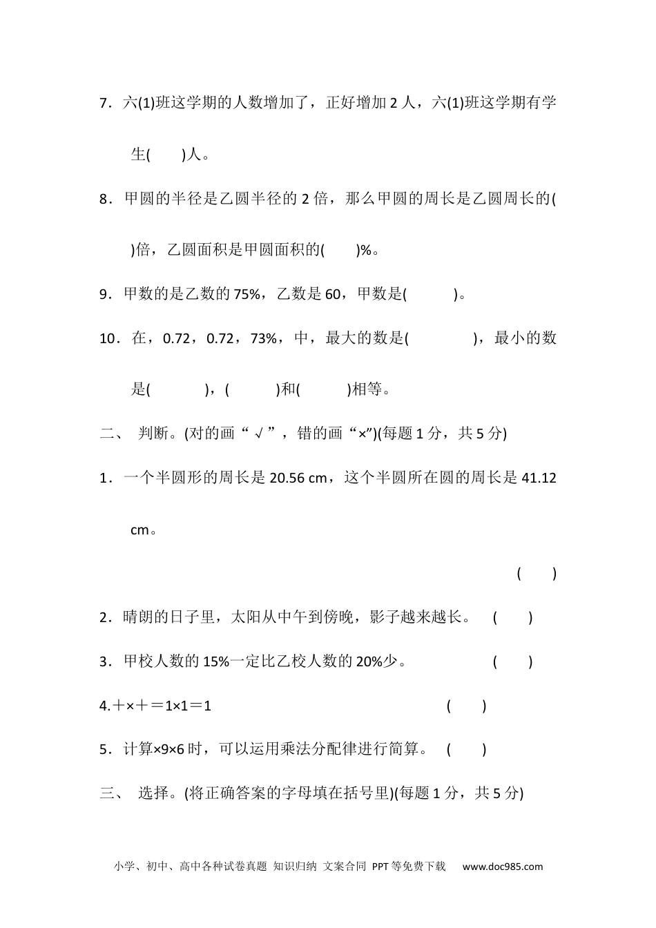 人教版六年级上册数学期中质量检测卷（含答案）.docx