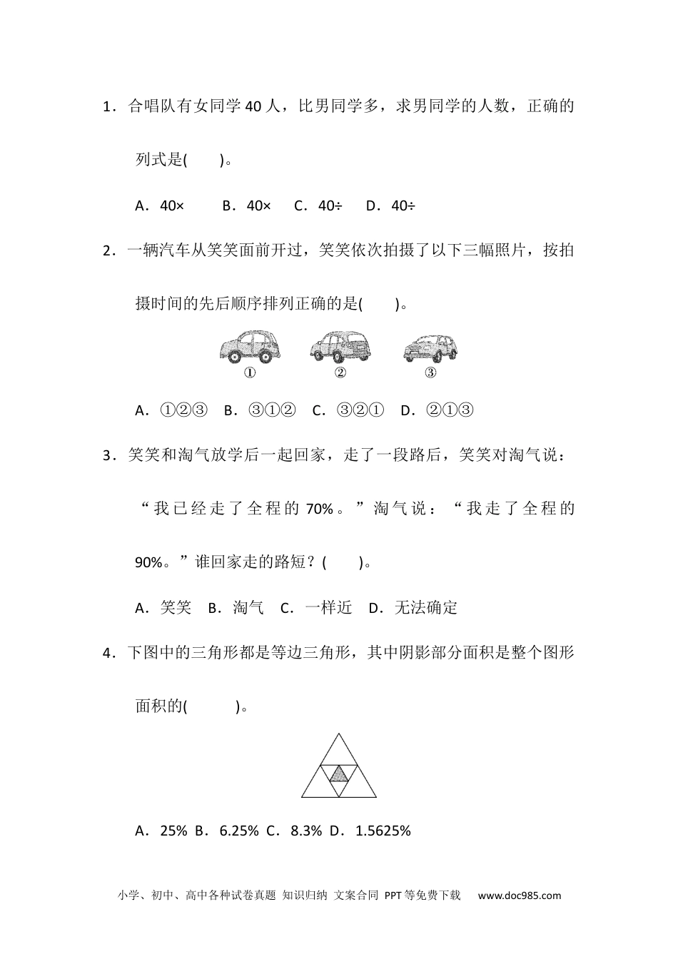 人教版六年级上册数学期中质量检测卷（含答案）.docx