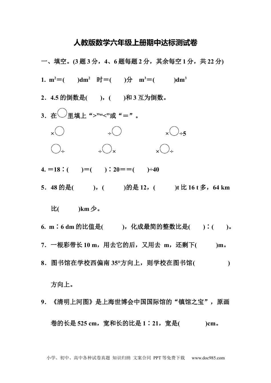 人教版数学六年级上册期中达标测试卷1.docx