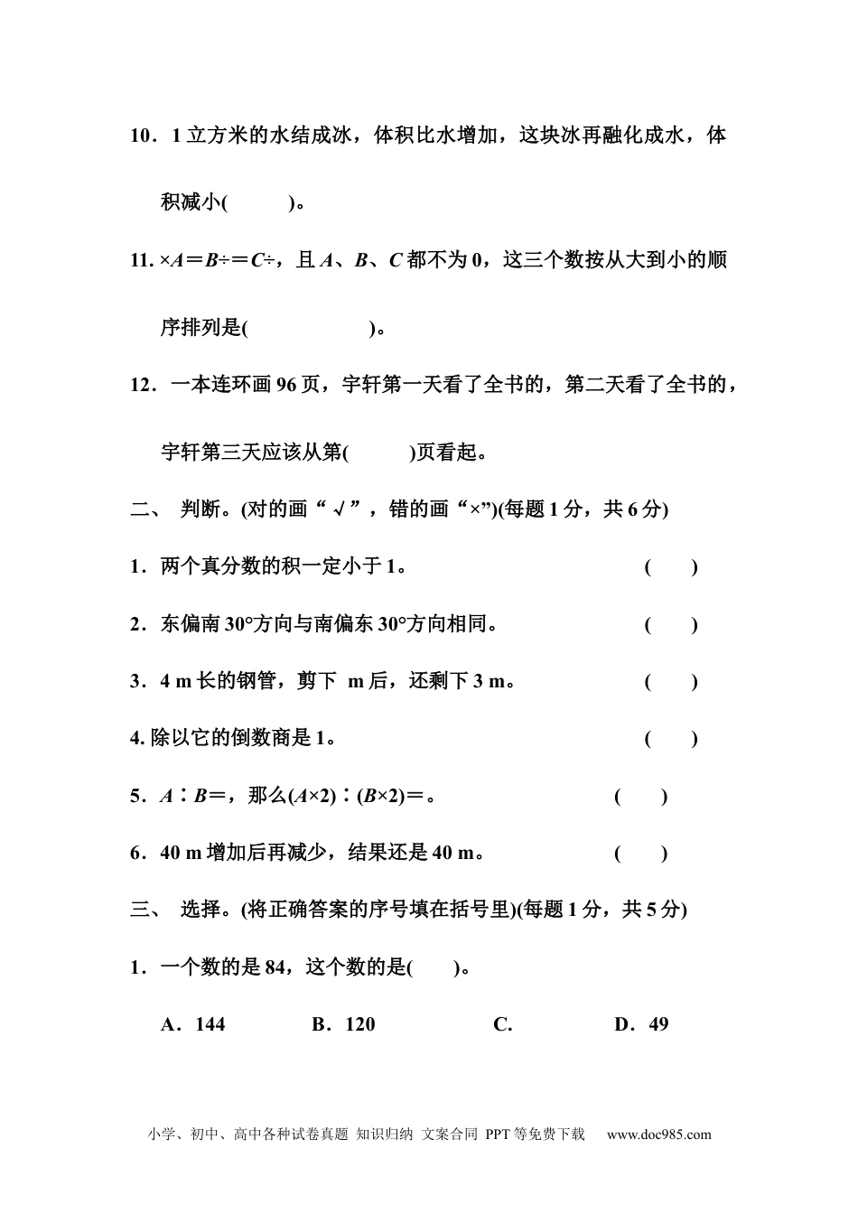 人教版数学六年级上册期中达标测试卷1.docx