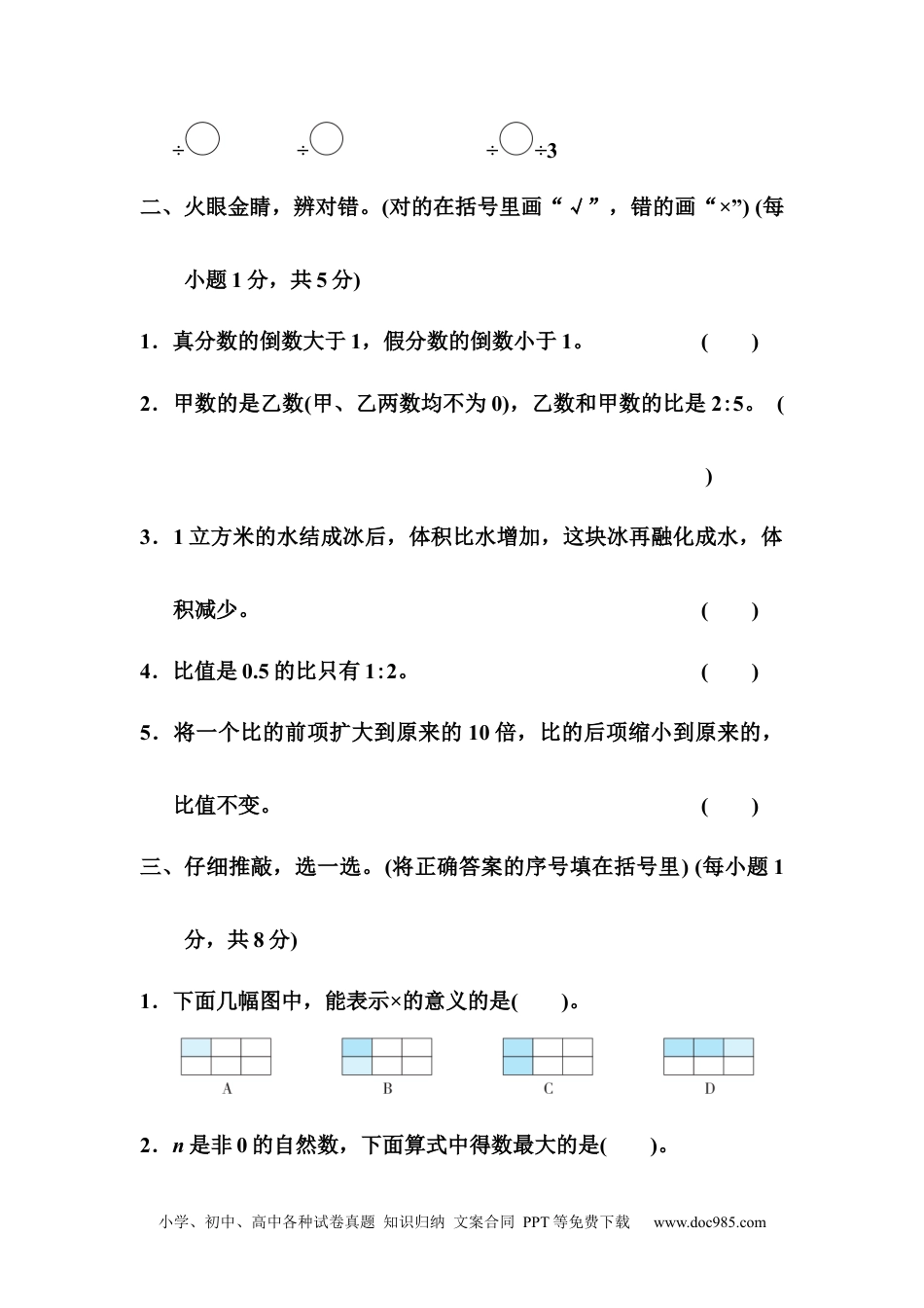 人教版数学六年级上册期中达标测试卷2.docx