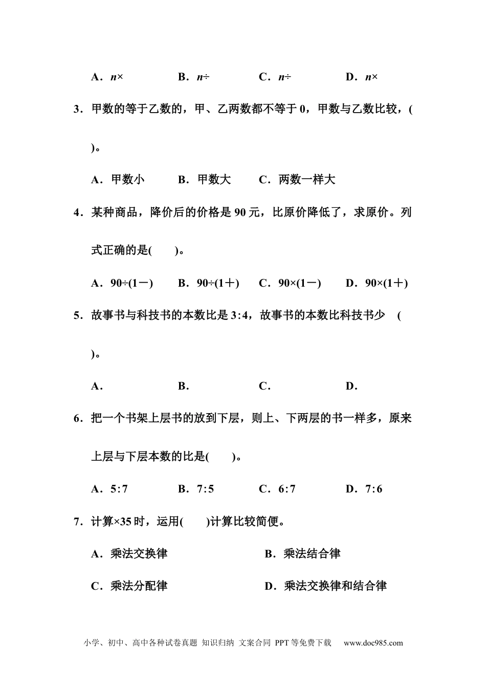 人教版数学六年级上册期中达标测试卷2.docx