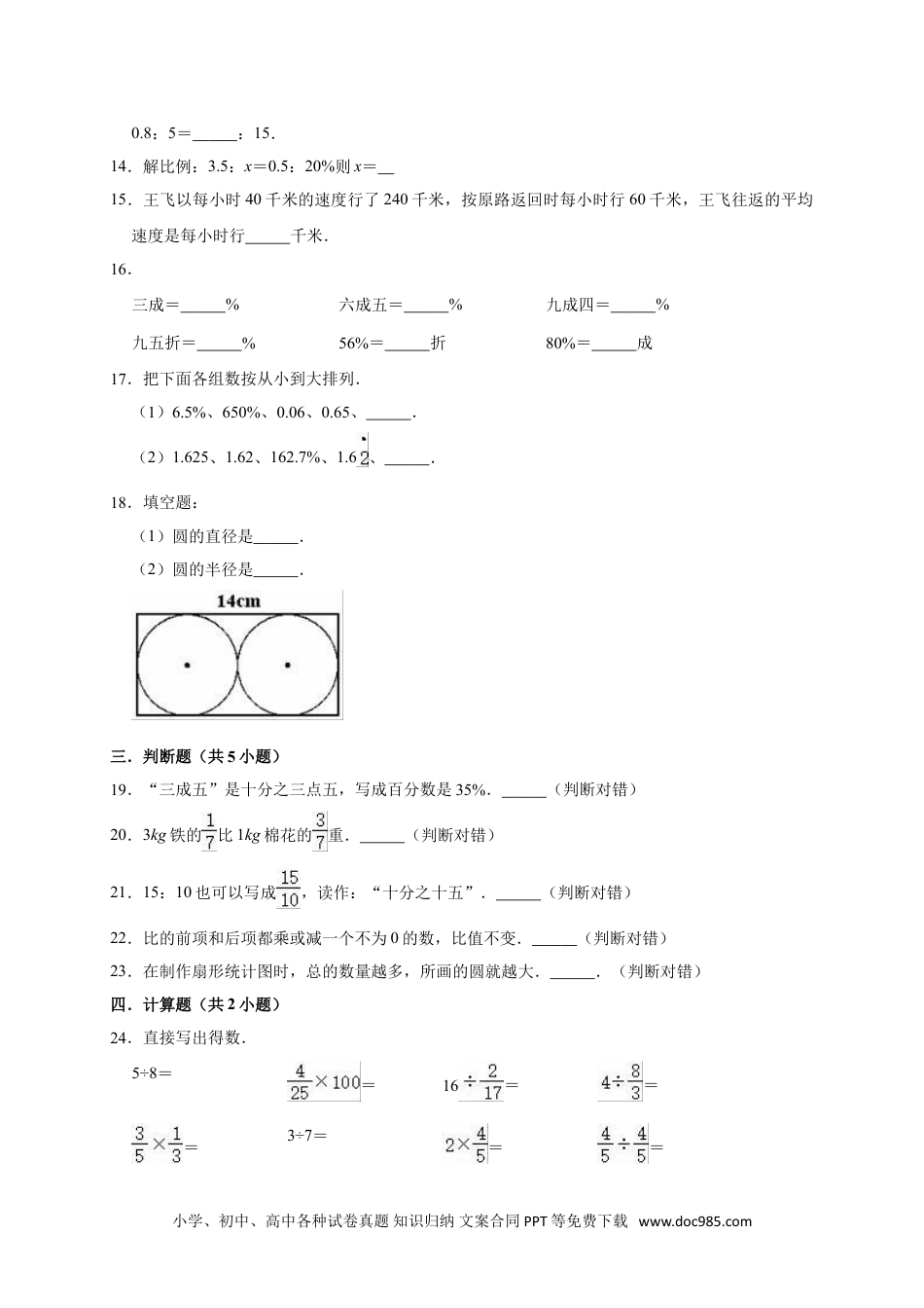 人教版小学六年级数学上册第9章总复习单元测试题1（有答案）.doc