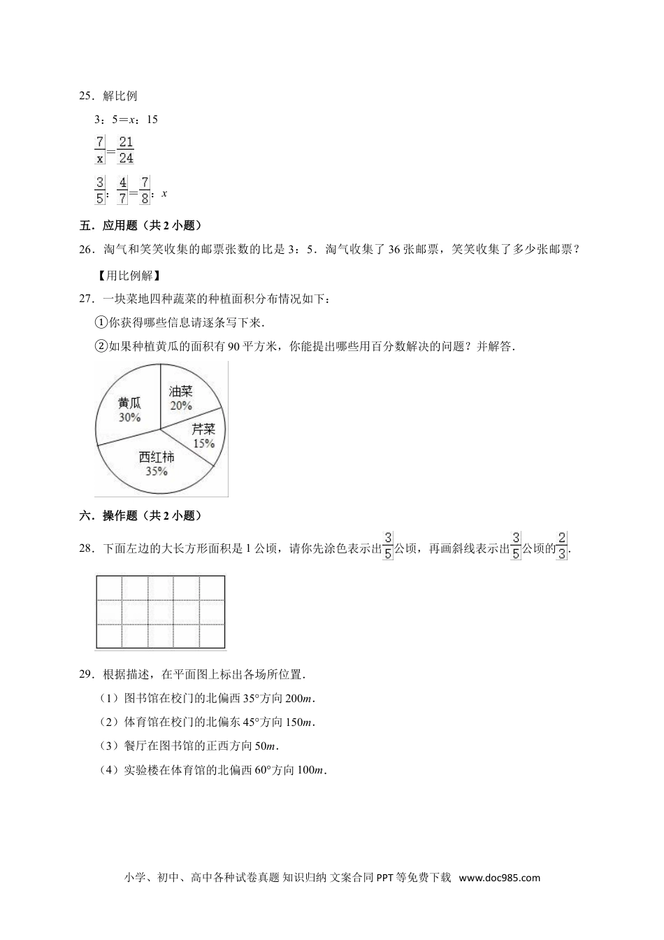 人教版小学六年级数学上册第9章总复习单元测试题1（有答案）.doc