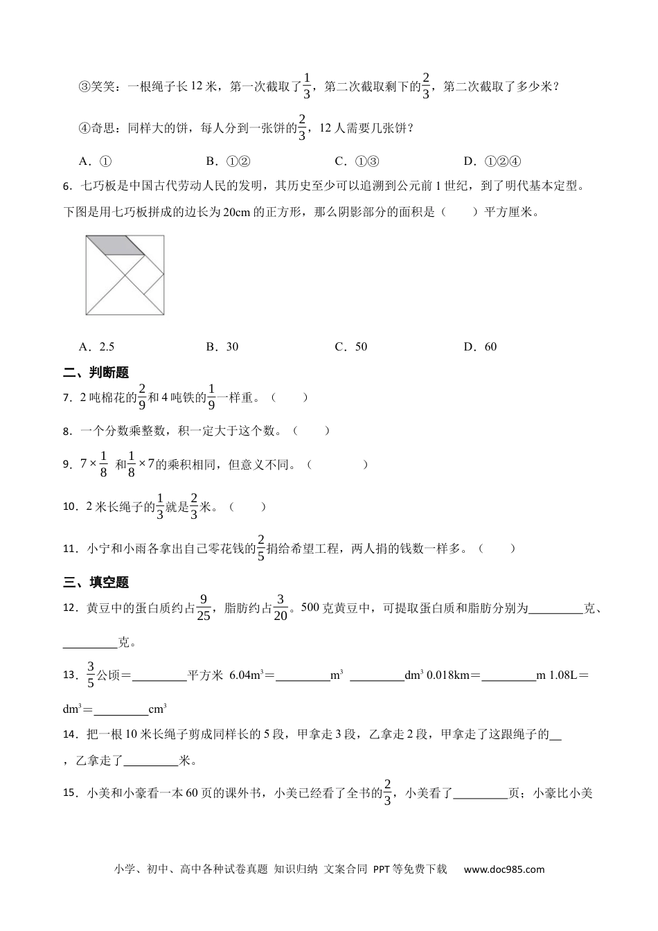 人教版小学数学六年级上册1.1 分数与整数相乘 同步练习.docx