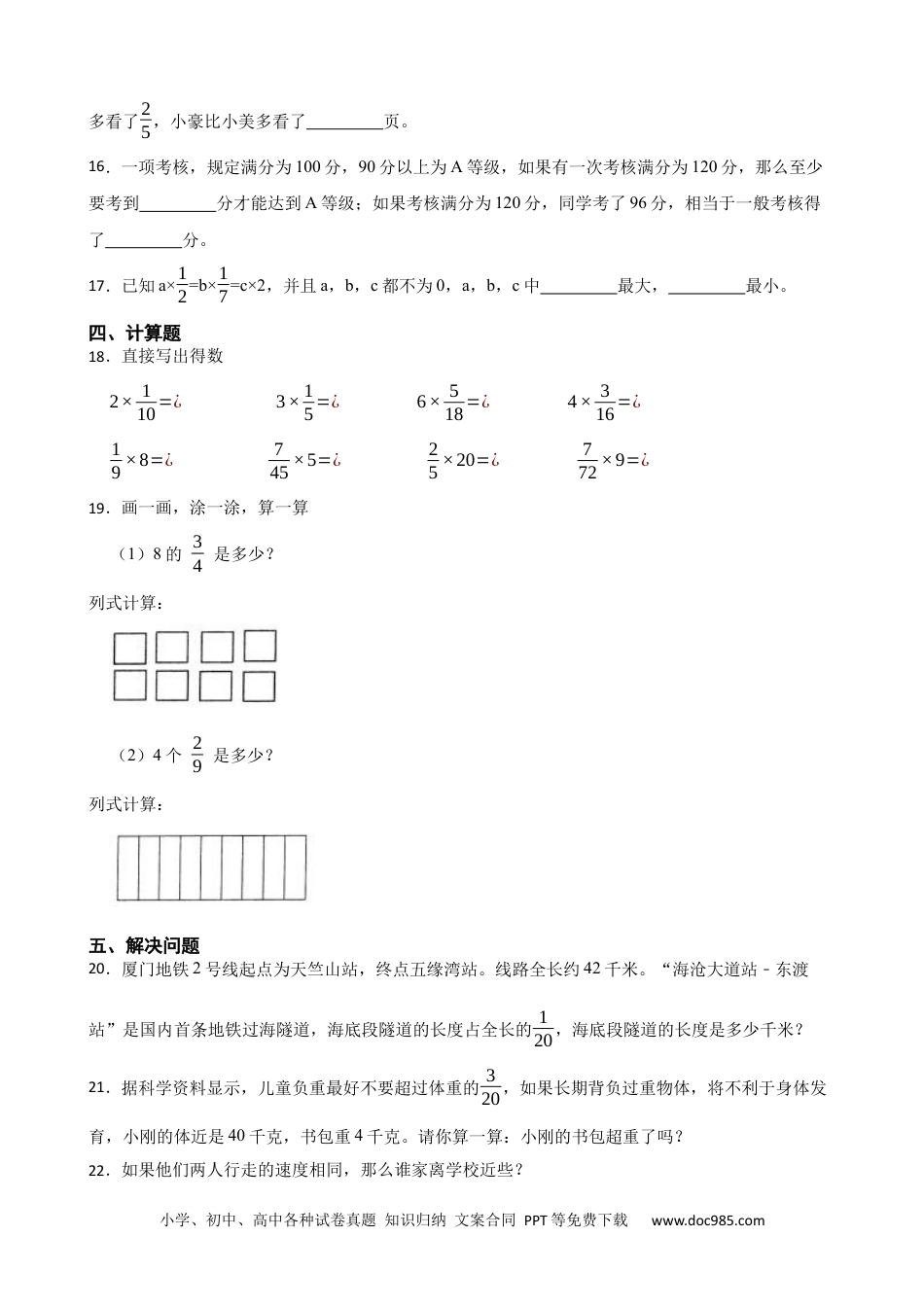 人教版小学数学六年级上册1.1 分数与整数相乘 同步练习.docx