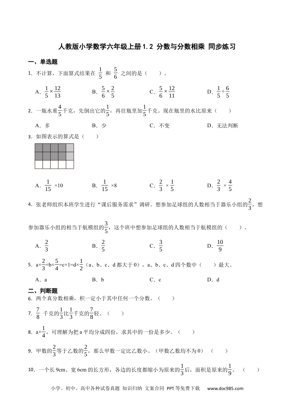 人教版小学数学六年级上册1.2 分数与分数相乘 同步练习.docx