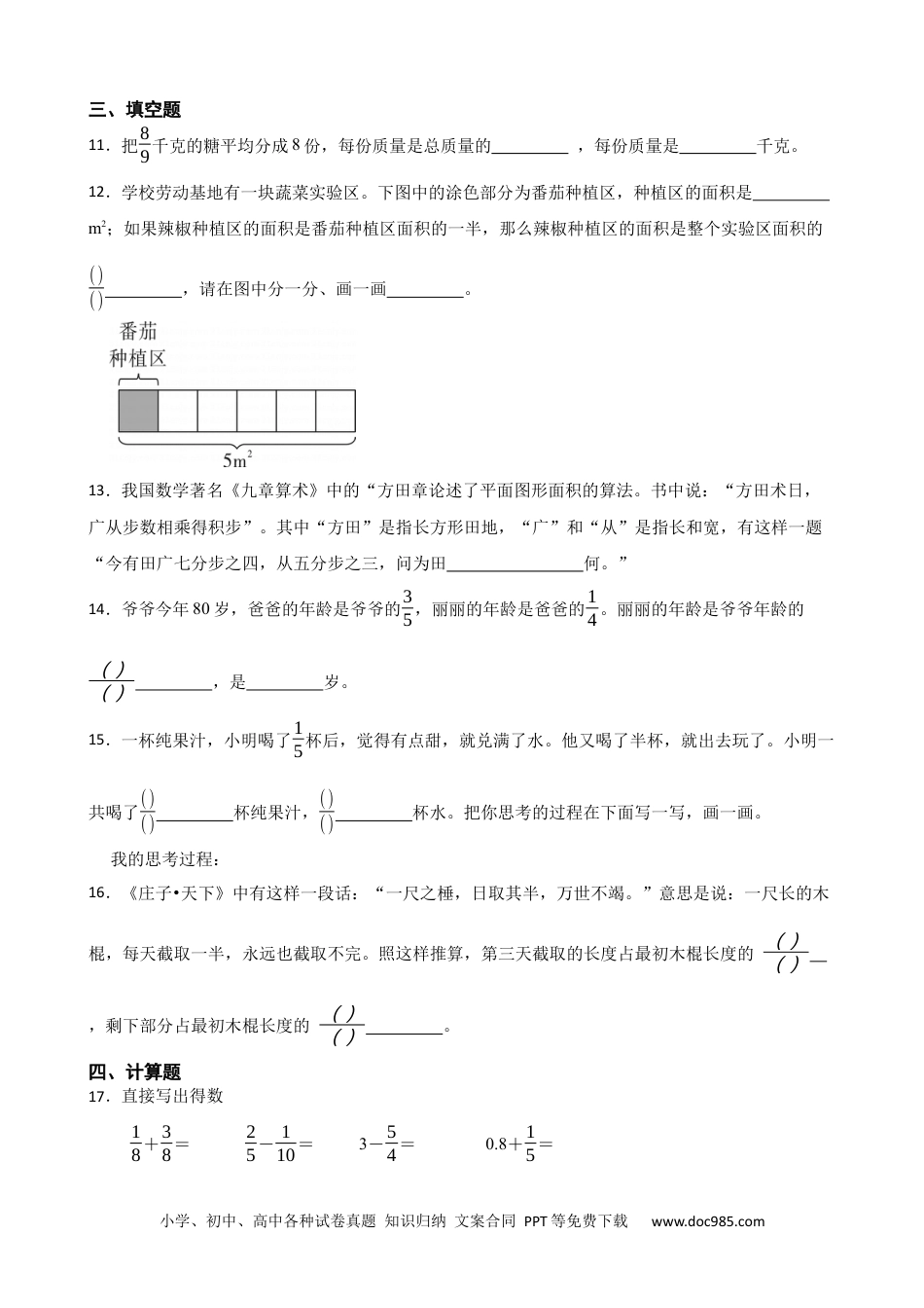 人教版小学数学六年级上册1.2 分数与分数相乘 同步练习.docx