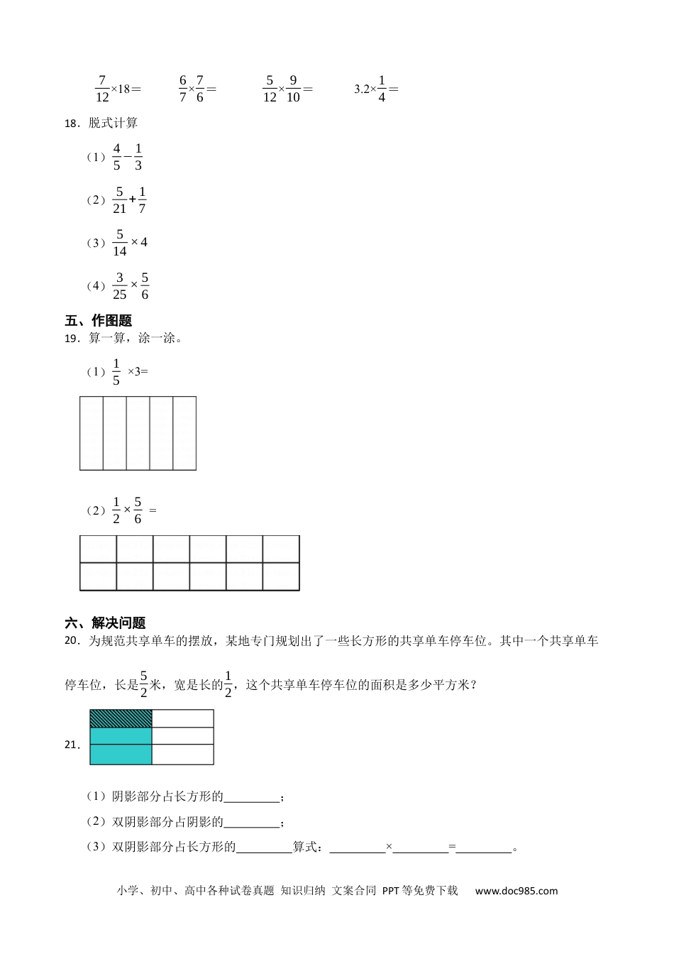 人教版小学数学六年级上册1.2 分数与分数相乘 同步练习.docx