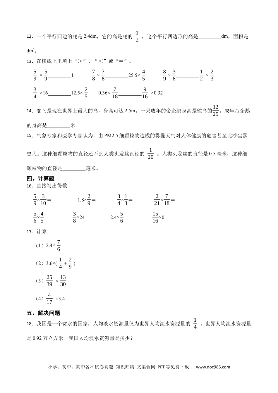 人教版小学数学六年级上册1.3 分数与小数相乘 同步练习.docx