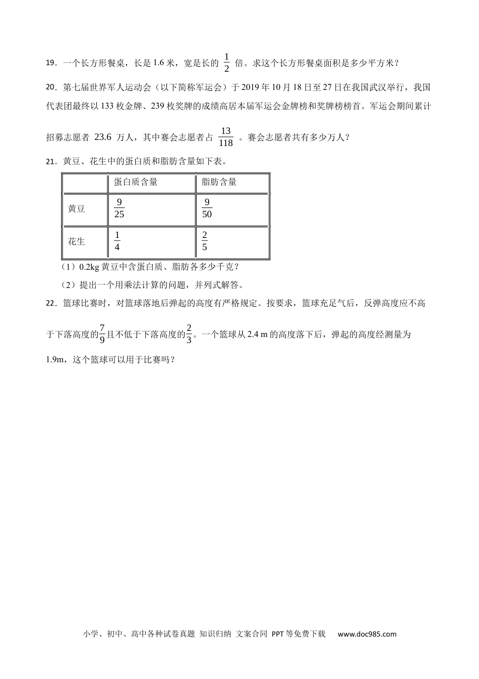 人教版小学数学六年级上册1.3 分数与小数相乘 同步练习.docx