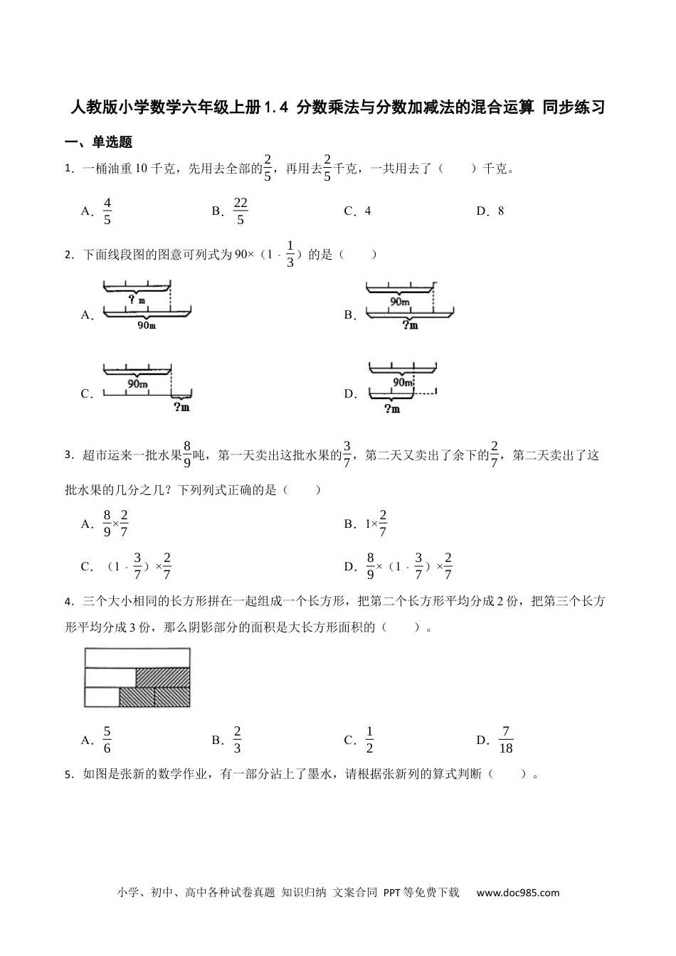 人教版小学数学六年级上册1.4 分数乘法与分数加减法的混合运算 同步练习.docx