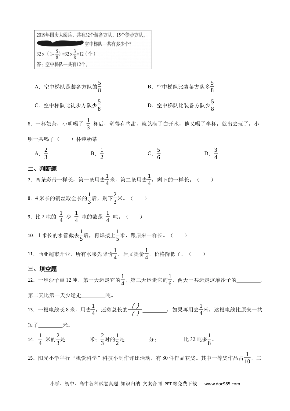 人教版小学数学六年级上册1.4 分数乘法与分数加减法的混合运算 同步练习.docx