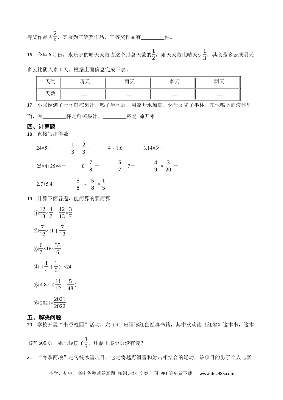 人教版小学数学六年级上册1.4 分数乘法与分数加减法的混合运算 同步练习.docx