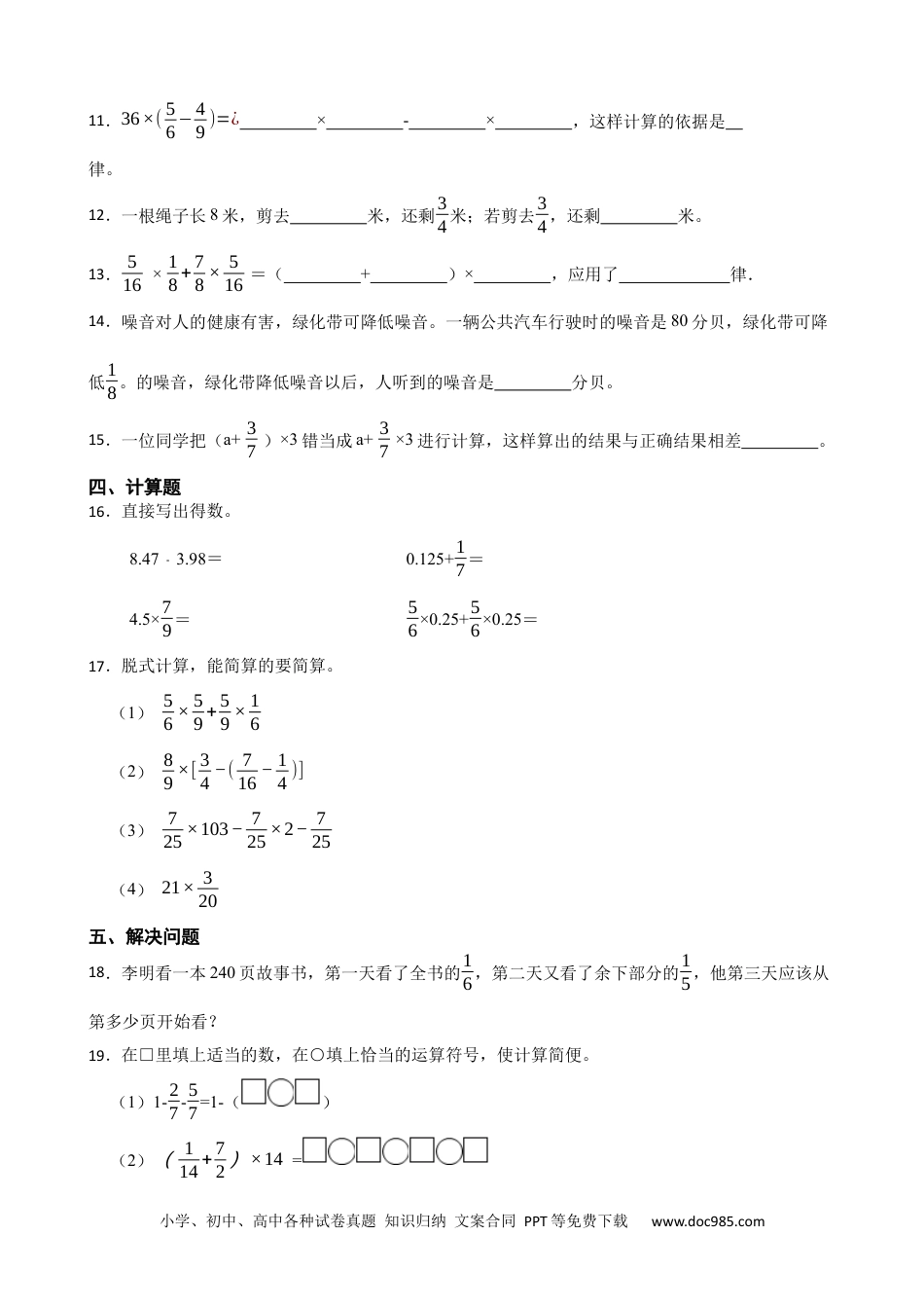 人教版小学数学六年级上册1.6 分数乘法运算律 同步练习.docx