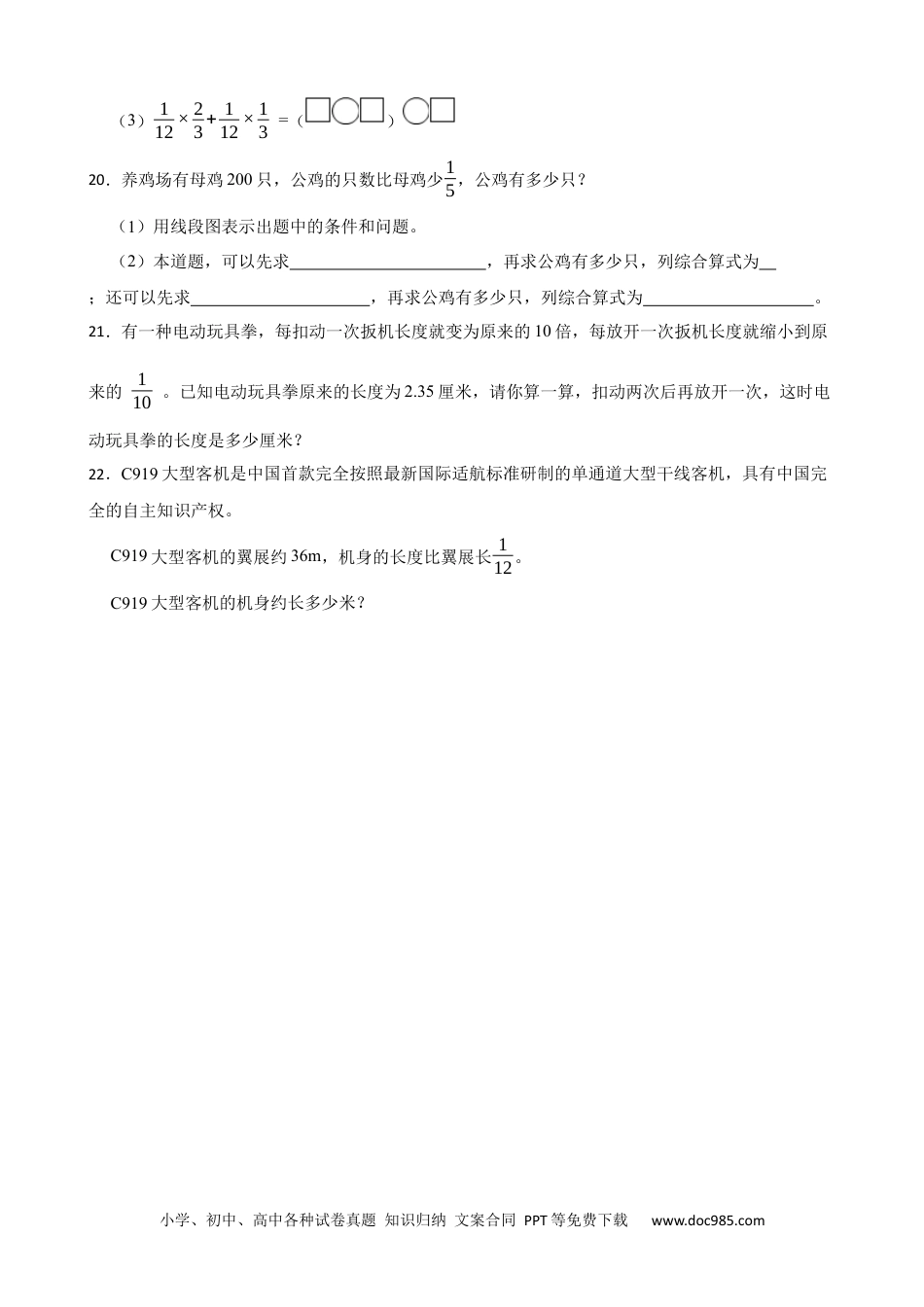 人教版小学数学六年级上册1.6 分数乘法运算律 同步练习.docx