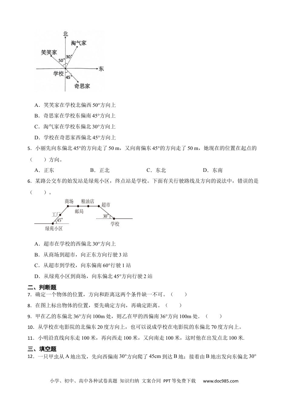 人教版小学数学六年级上册2.1 根据方向和距离确定物体的位置 同步练习.docx