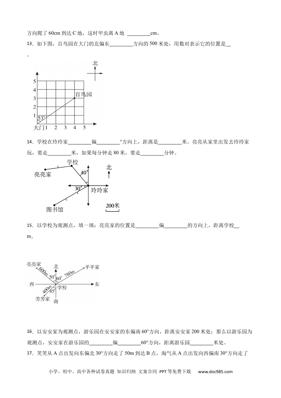 人教版小学数学六年级上册2.1 根据方向和距离确定物体的位置 同步练习.docx