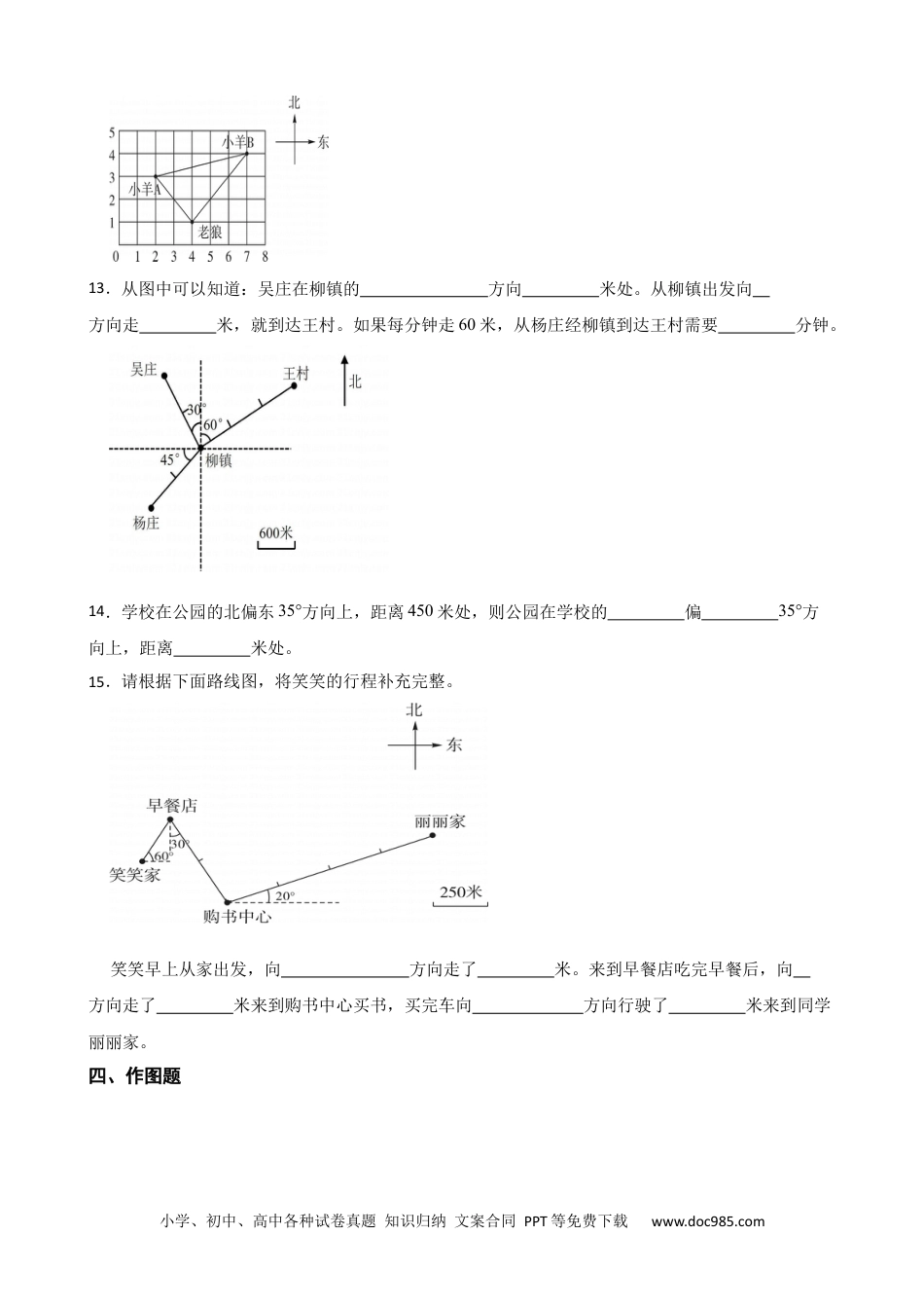 人教版小学数学六年级上册2.2 根据方向和距离描述和绘制路线图 同步练习.docx