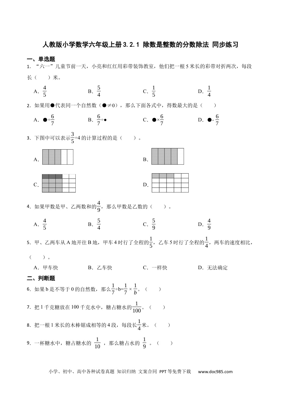 人教版小学数学六年级上册3.2.1 除数是整数的分数除法 同步练习.docx