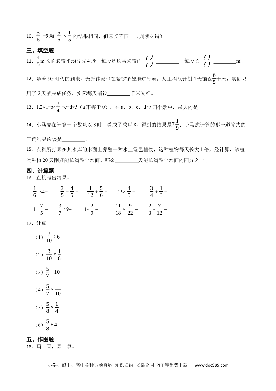 人教版小学数学六年级上册3.2.1 除数是整数的分数除法 同步练习.docx