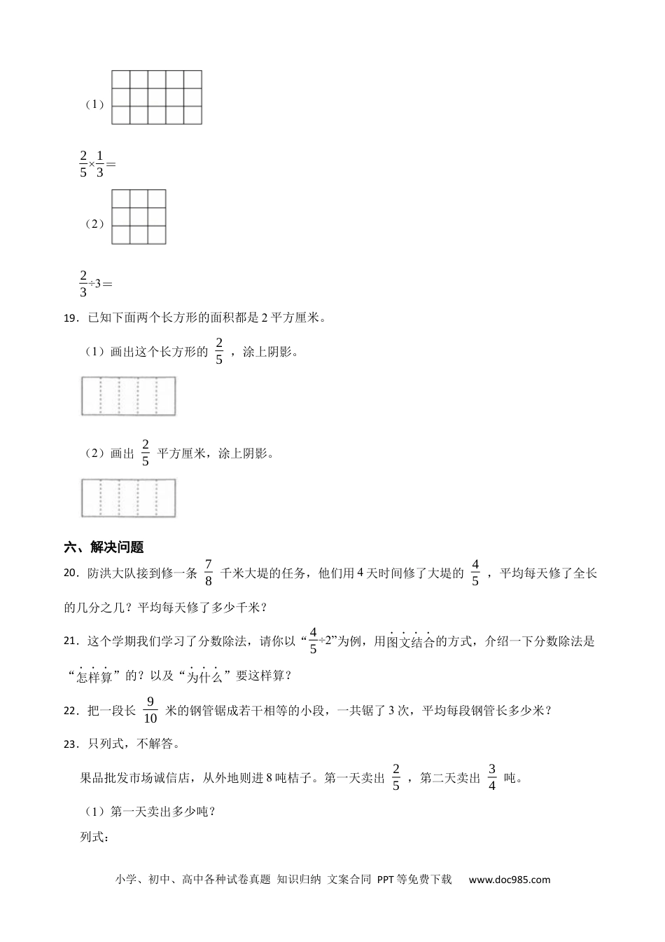 人教版小学数学六年级上册3.2.1 除数是整数的分数除法 同步练习.docx