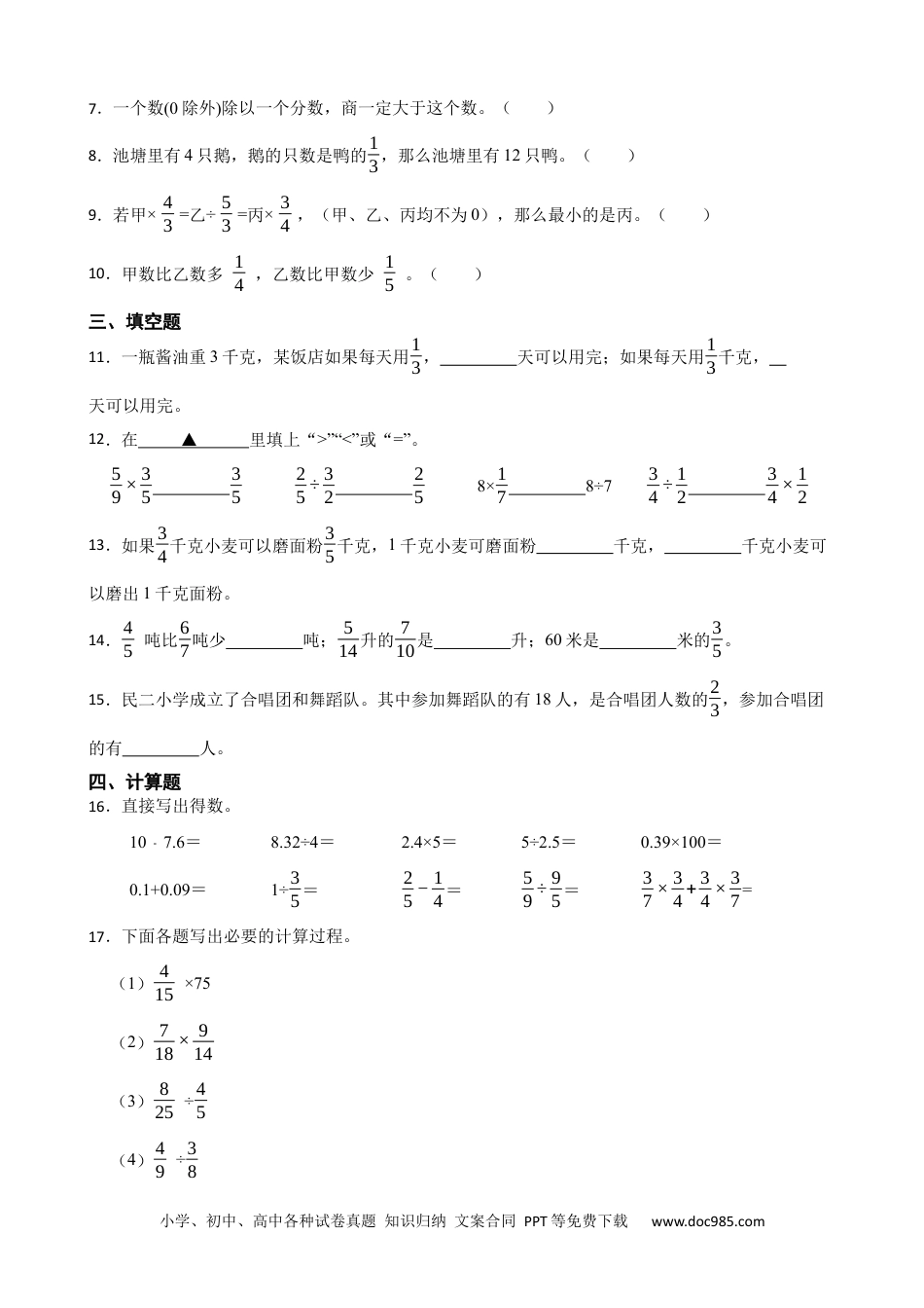 人教版小学数学六年级上册3.2.2 除数是分数的分数除法 同步练习.docx