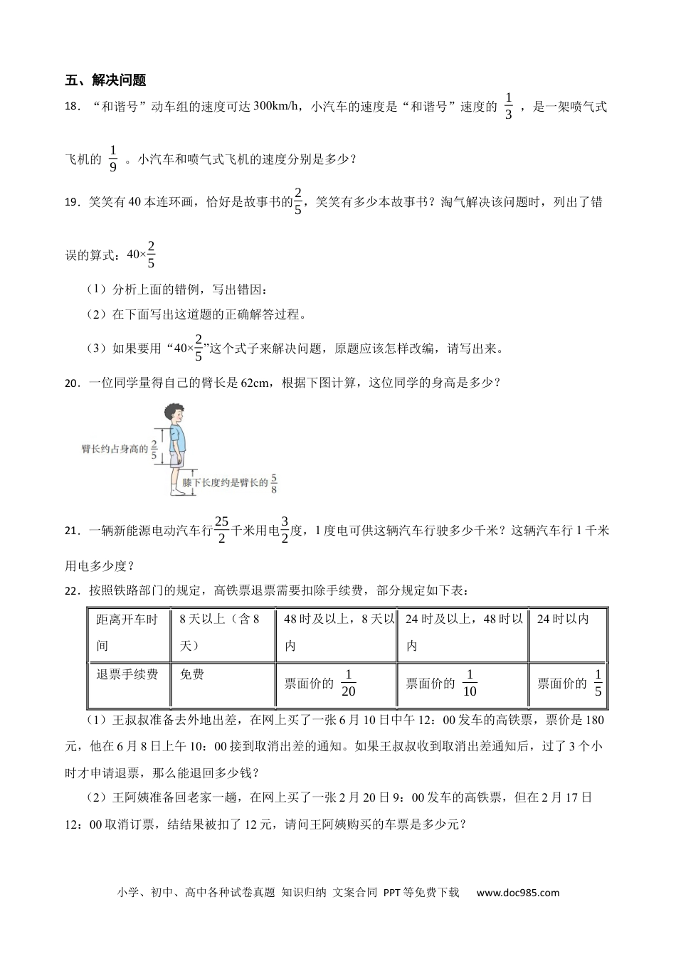 人教版小学数学六年级上册3.2.2 除数是分数的分数除法 同步练习.docx