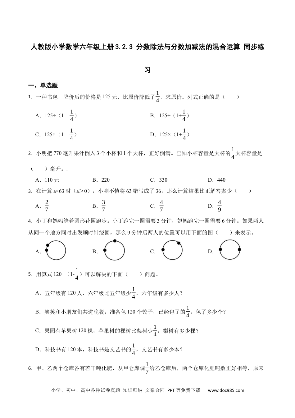 人教版小学数学六年级上册3.2.3 分数除法与分数加减法的混合运算 同步练习.docx